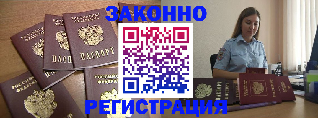 прописка для работы в Николаевске