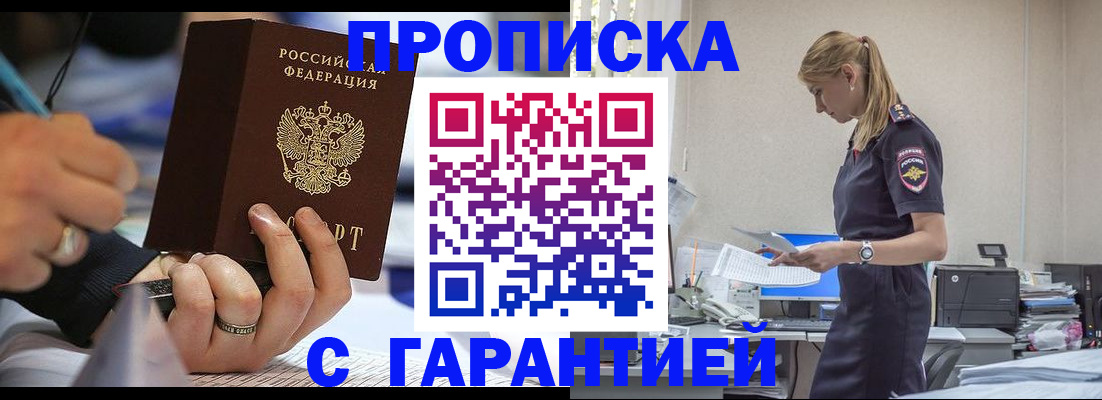 прописка штамп в Николаевске