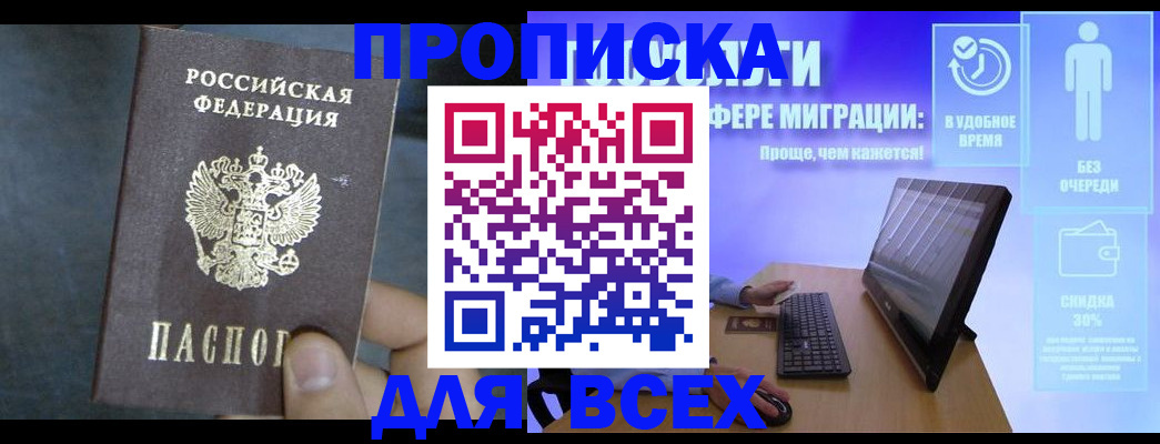 временная регистрация для всех в Николаевске