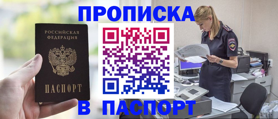 прописка ребенка в Николаевске